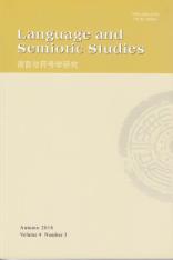 Language&SemioticStudies(语言与符号学研究）