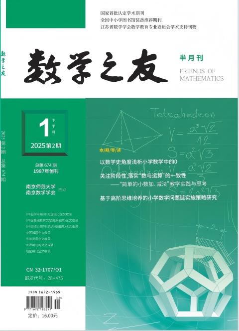数学之友（下半月）