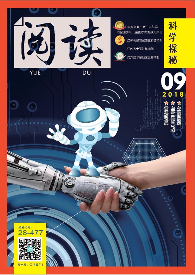 《阅读》科学探秘