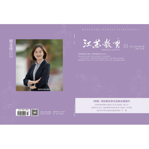 江苏教育·班主任