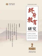 终身教育研究