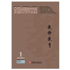 全国优秀作文选·教师教育