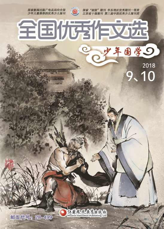 古典文学知识·少年国学