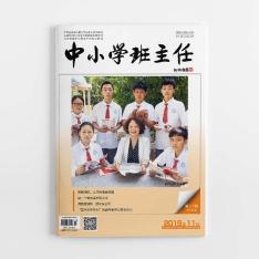中小学班主任（班级育人）