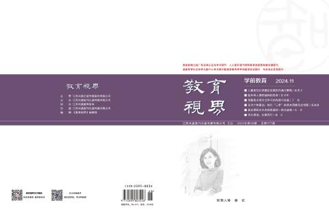 教育视界·学前教育