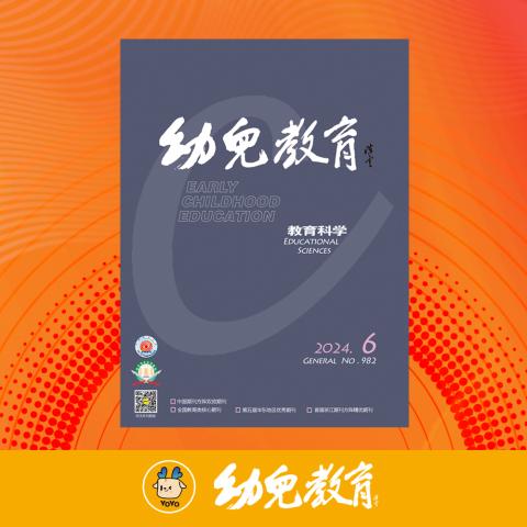 幼儿教育.教育科学