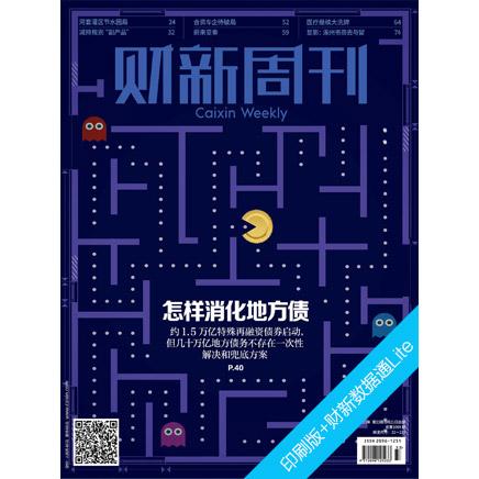 财新周刊（财新数据通Lite）