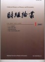 财经论丛(浙江财经大学学报)
