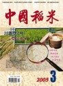中国稻米