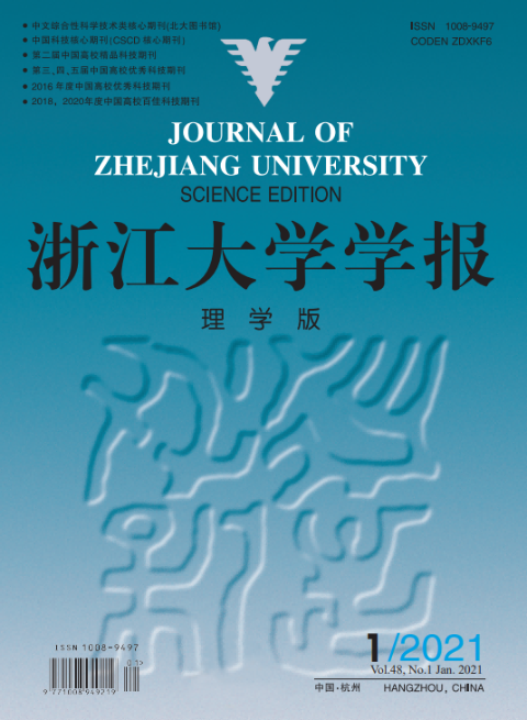浙江大学学报(理学版)
