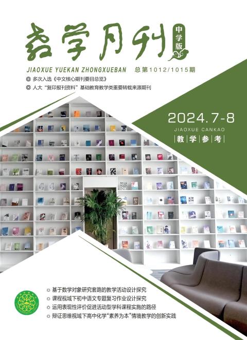 教学月刊中学版(教学参考)