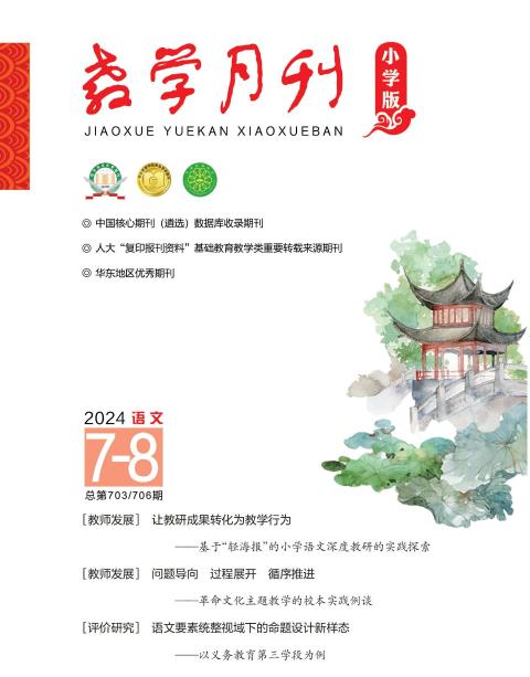 教学月刊.小学版(语文)
