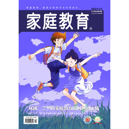 家庭教育(中小学版)