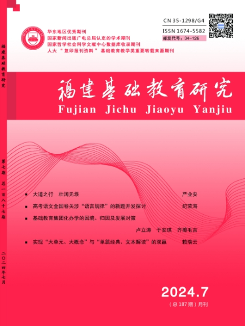 福建基础教育研究(中学)