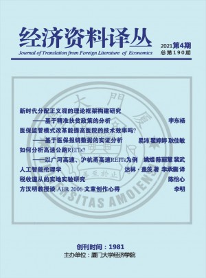 《经济资料译丛》