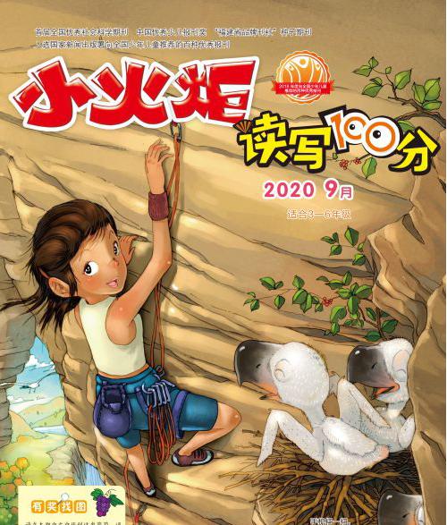 小火炬（读写100分）