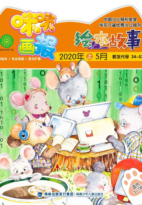 咪咪画报（中大班）