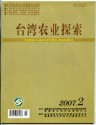 台湾农业探索