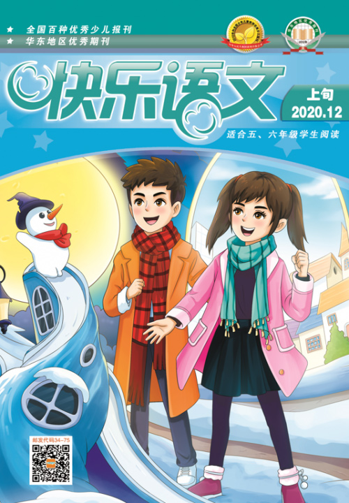 快乐语文（小学高年级版）