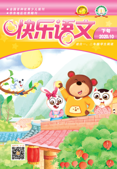 快乐语文（小学低年级注音版）