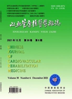 心血管康复医学杂志