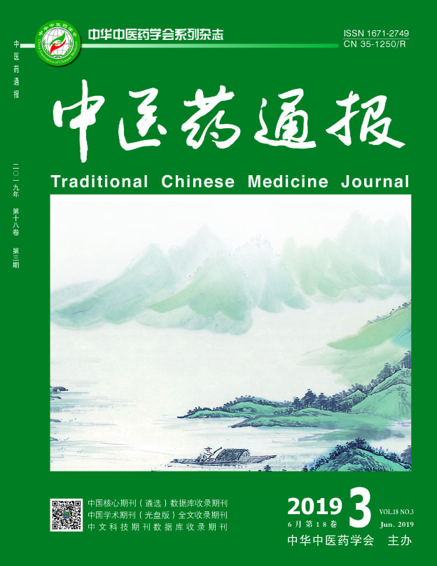 中医药通报