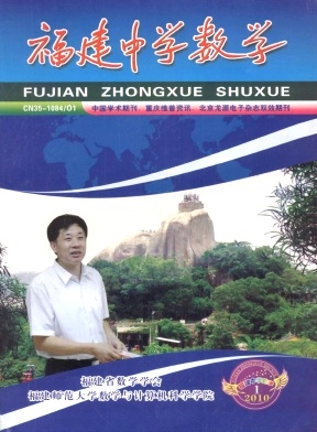 福建中学数学