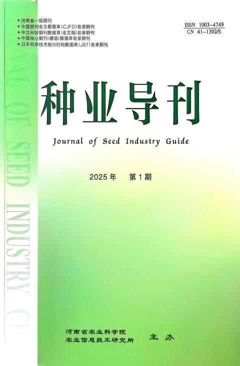 种业导刊