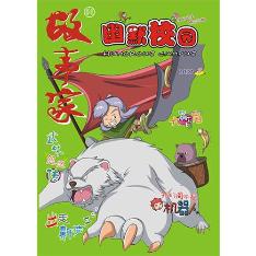 故事家·幽默校园