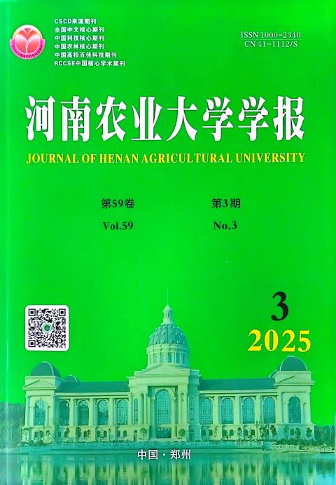 河南农业大学学报