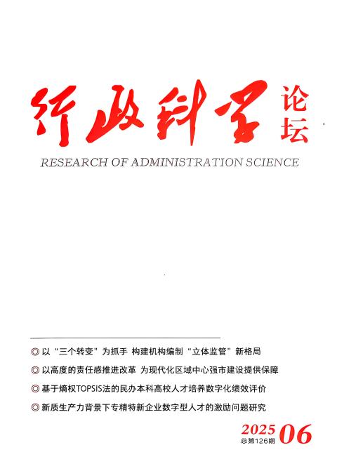 行政科学论坛