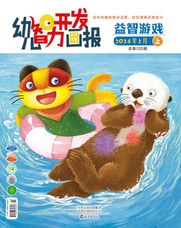 《幼儿智力开发画报》益智游戏