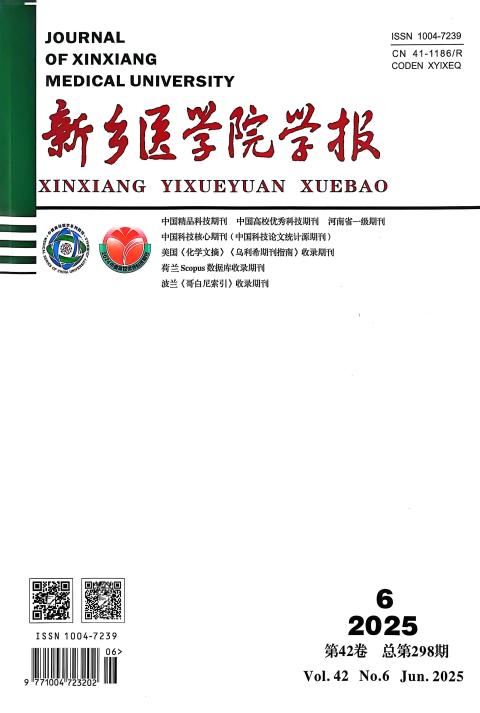 新乡医学院学报