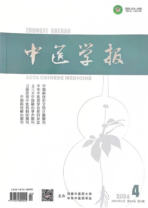 中医学报