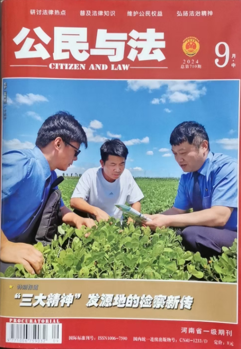 公民与法（检察版）