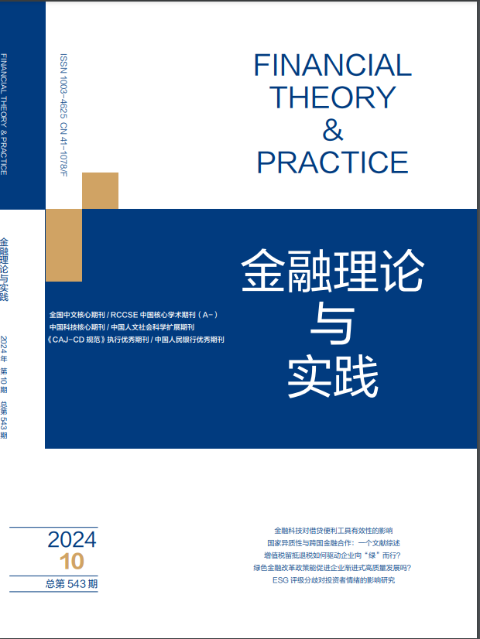 金融理论与实践