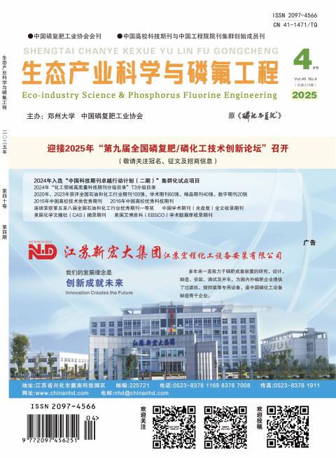 生态产业科学与磷氟工程（原磷肥与复肥）