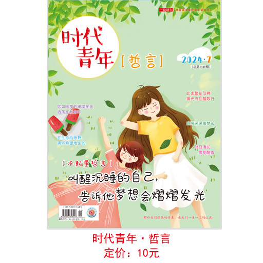 时代青年·哲言