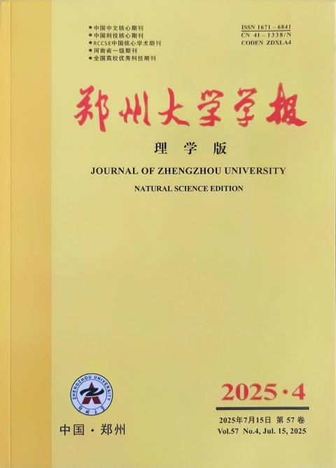 郑州大学学报（理学版）