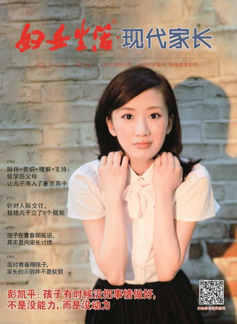 妇女生活·现代家长