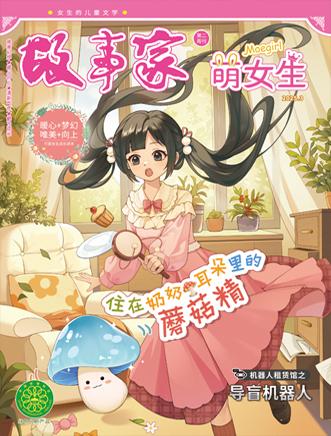 故事家·第二周刊