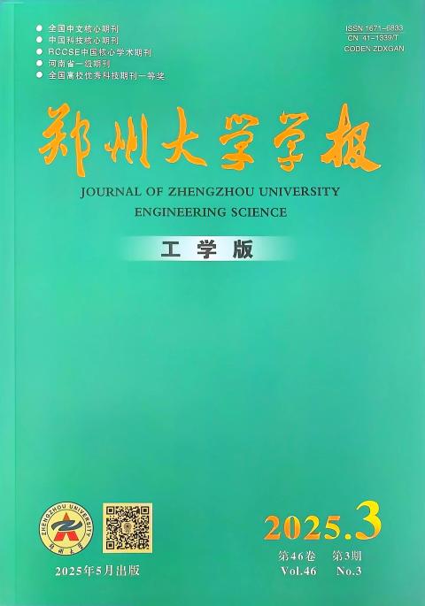 郑州大学学报（工学版）