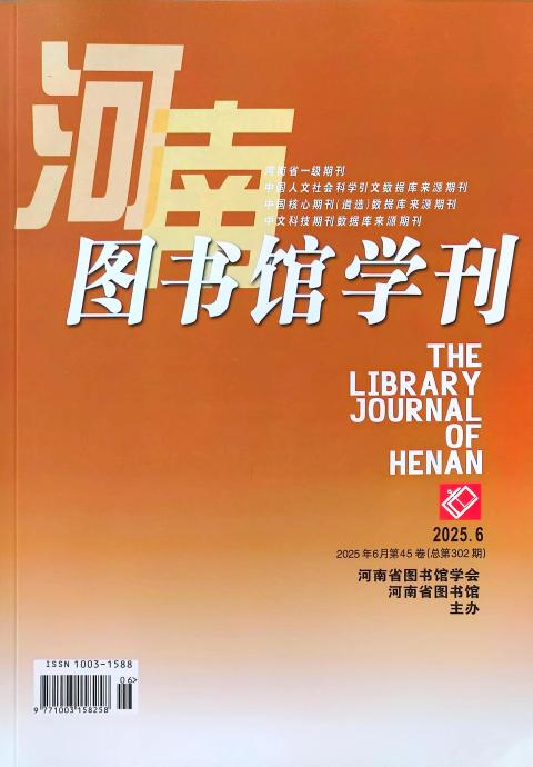 河南图书馆学刊