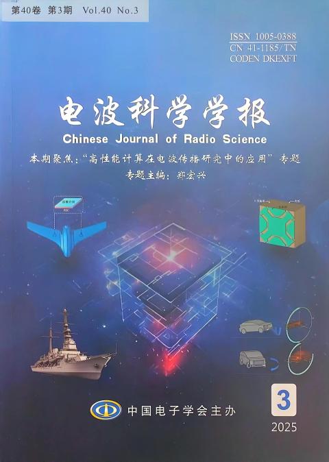 电波科学学报