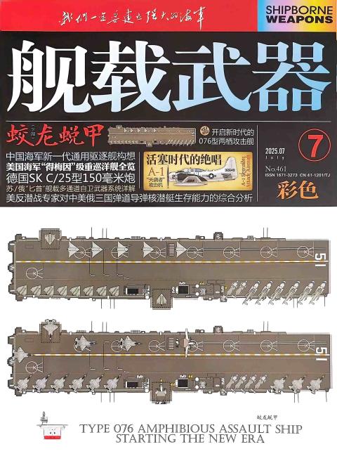 舰载武器（彩色版）