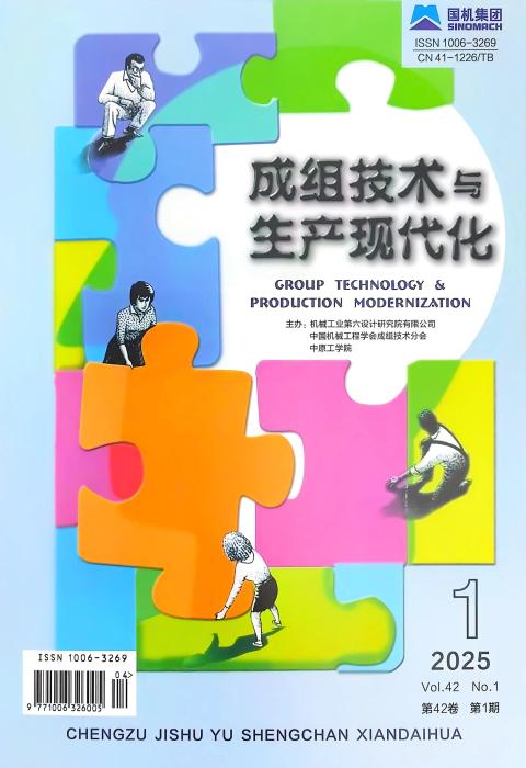 成组技术与生产现代化
