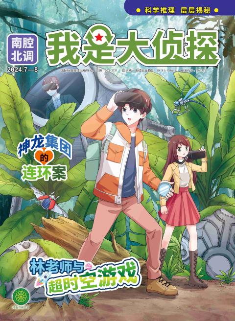 南腔北调·我是大侦探