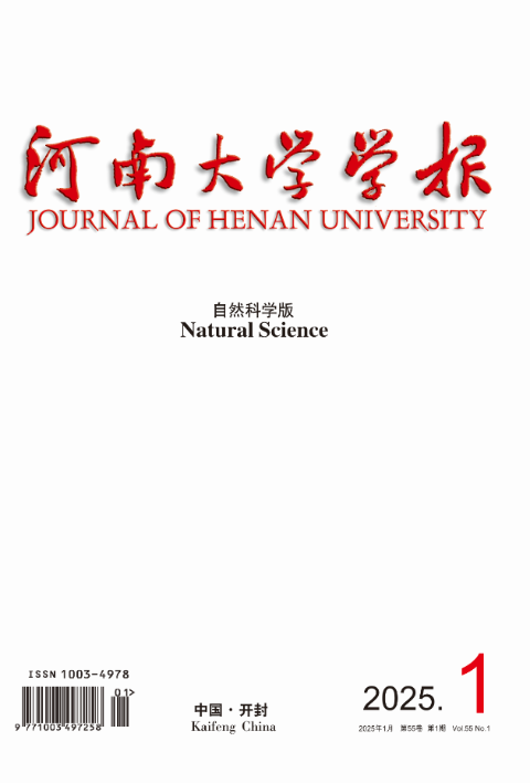 河南大学学报(自然科学版)
