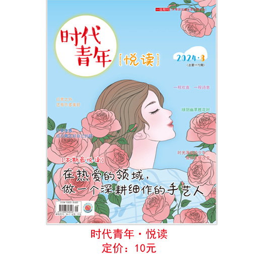 时代青年·悦读