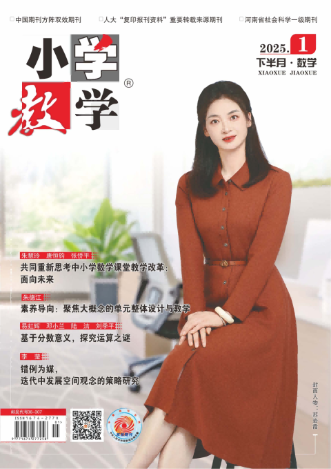 小学教学（下半月·数学）